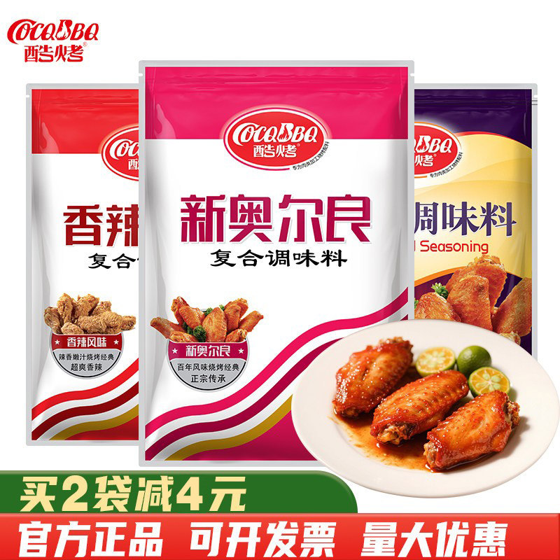 酷烤新奥尔良烤鸡翅腌料1kg商用鸡叉锁骨腌制料烧烤浓香蜜汁孜然