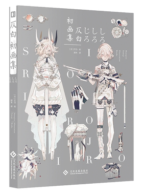 【赠送明信片】出版社正版书籍 仄白初画集 日本插画家仄白首本画集 思春期刀剑乱舞角色设计师七十二候拟人美丽虚幻的四季之作