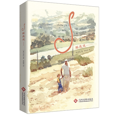 S跟我说…… 意大利济比 图像小说 安古兰漫画节 战争 父亲 亲情 回忆 童年 人生 家庭 爱