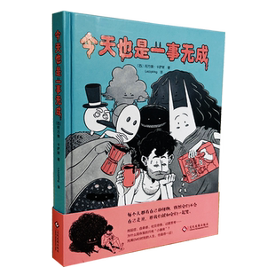 今天也是一事无成 漫画 图像小说  生活 心理 EMO 丧 社恐 焦虑