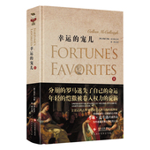 销售 介意勿拍 上 微瑕疵品 文学小说荆棘鸟作者考琳麦卡洛著罗马主宰系列长篇古罗马历史小说凯撒 宠儿 特价 书籍幸运 正版
