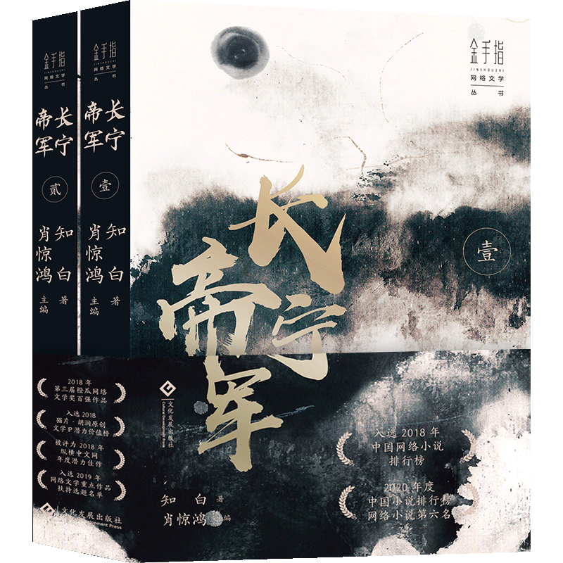 【现货】长宁帝军全2册赠海报 历史小说