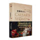 荆棘鸟作者考琳麦卡洛著 文学史诗 销售 书籍恺撒 女人 正版 特价 介意勿拍 罗马主宰系列细致再现古罗马时代 上 微瑕疵品