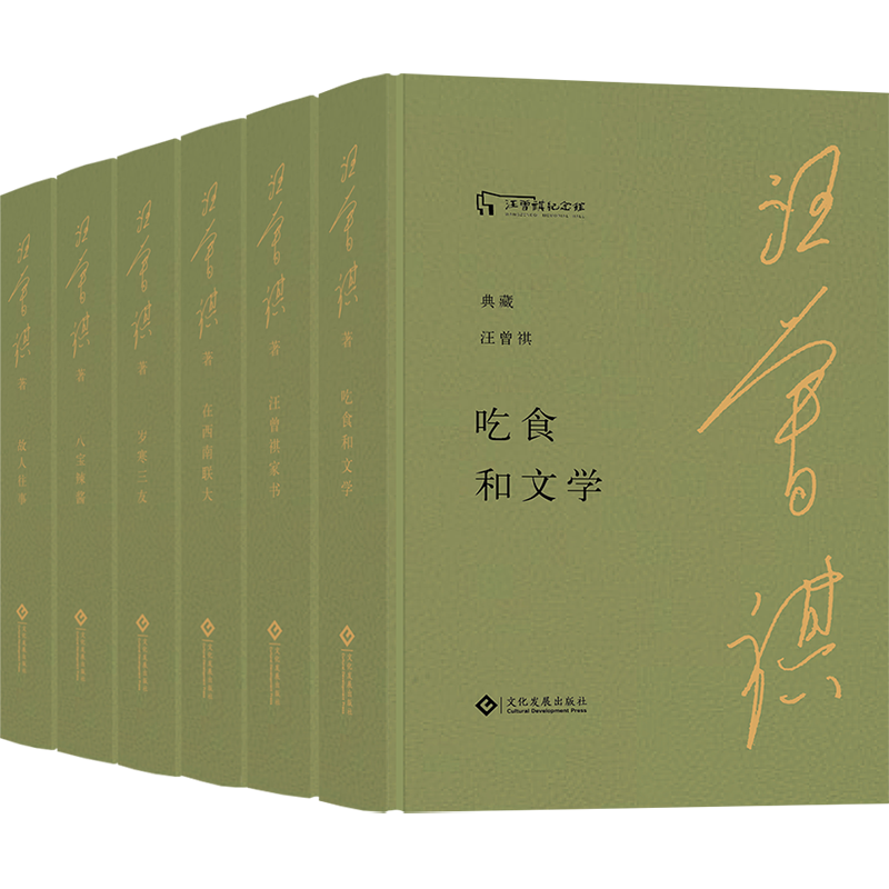 典藏汪曾祺系列丛书(布面精装全6册)入选汪曾祺纪念馆推荐的典藏书系