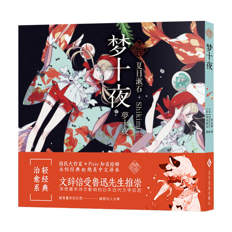 精美画集 夏目漱石 少女书架