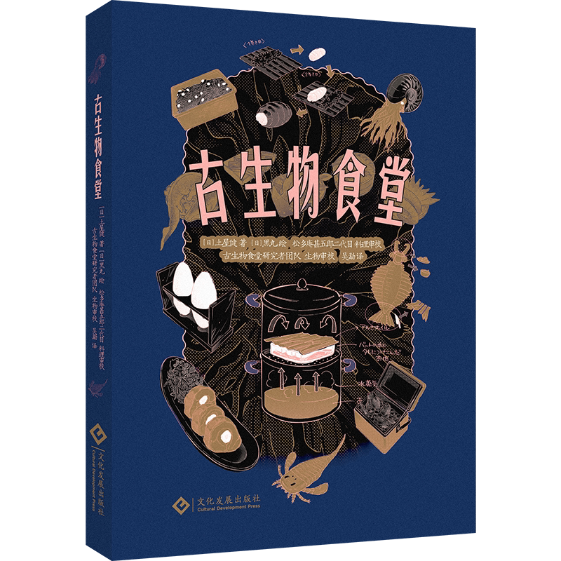 古生物食堂 土屋健 黑丸 科普 漫画 美食 生活 食谱  科幻 迷宫饭