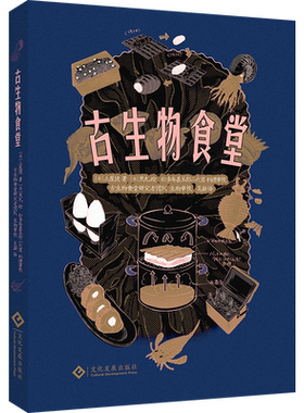 古生物食堂 土屋健 黑丸 科普 漫画 美食 生活 食谱  科幻 迷宫饭