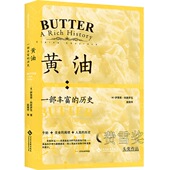 一部丰富 历史费雪奖头奖作品 伊莱恩·科斯罗瓦 美食奶酪 黄油 生活食材 食品烹饪生活趣味讲述书 现货