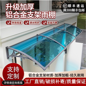 【顺丰包邮】加强加厚铝合金雨棚