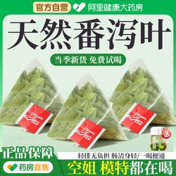 番泻叶茶包压缩片天然非颗粒中药排宿神器女清肠官方旗舰正品排便