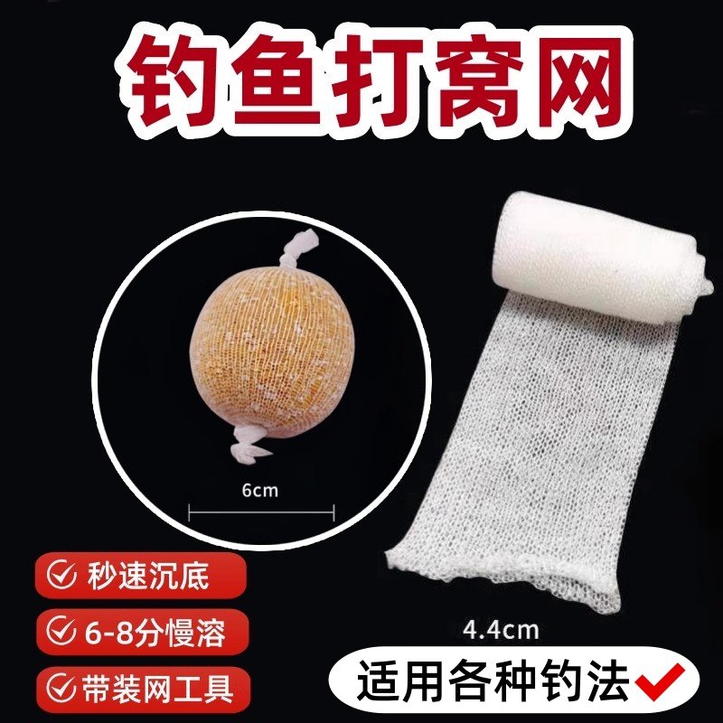 钓鱼打窝水溶网钓鱼打窝袋打窝网远投水融网沉底打窝慢溶水溶网袋,户外/登山/野营/旅行用品,其他垂钓用品,淘宝优惠券,粉丝福利购,淘宝优惠卷