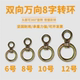旋转环8字转环活动圈连接环铁环链条扣环狗链转环牛环万向环铁圈