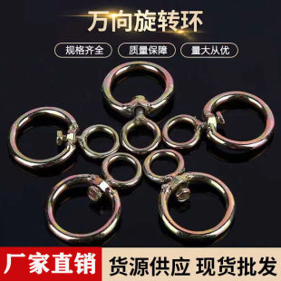 旋转环8字转环镀锌栓牛羊狗万能扣环转轴旋转360度转环扣旋转
