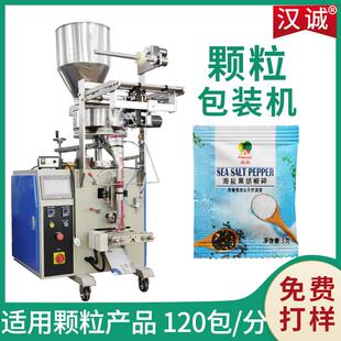 调味料颗粒自动包装机小颗粒腌料三边封包装机海盐黑胡椒碎包装机