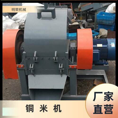 600型铜米分离铜米机小型自动湿式铜米机渣线回收铜米粉碎机