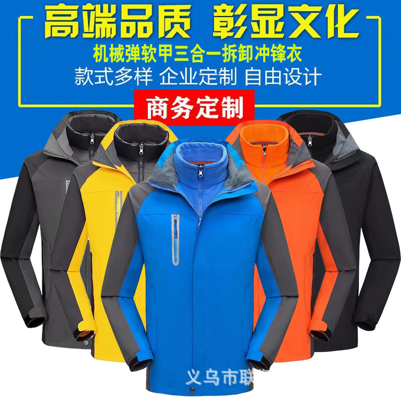 冲锋衣工作服定制印logo秋冬季外套男女三合一可拆卸加厚工装刺绣