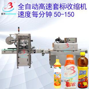 全自动瓶装 咖啡套标收缩机 饮料套标机红茶绿茶套标收缩机瓶装
