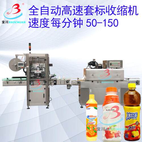 全自动瓶装饮料套标机红茶绿茶套标收缩机瓶装咖啡套标收缩机