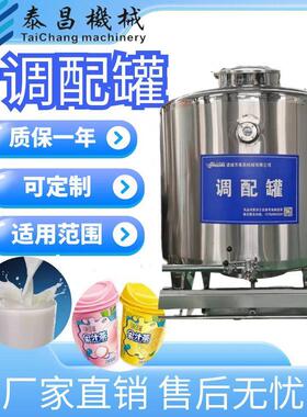 304不锈钢调配罐果汁饮料制药电加热液体全套生产设备厂家