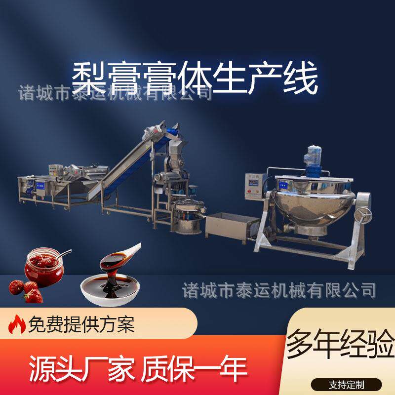 皇冠梨膏加工设备黄金酥梨生产灌装设备芒果膏黄皮果膏生产机器