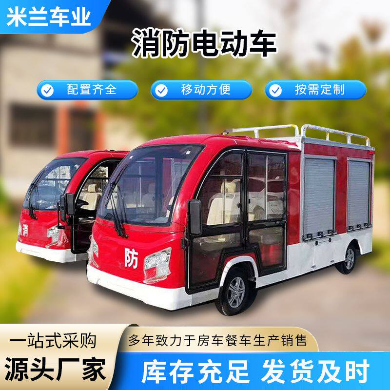 小型救援消防车社区物业灭火巡逻微型水罐消防车民用式移动消防车