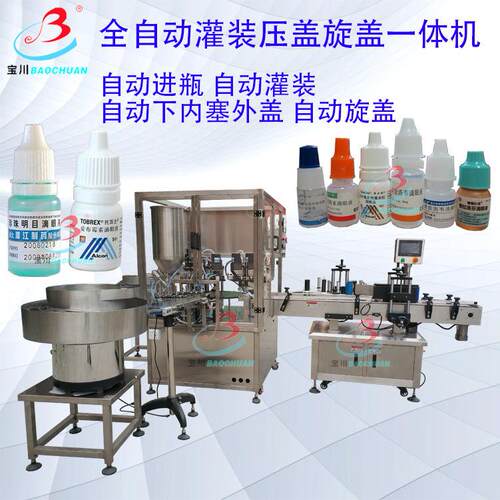 眼药水生产线烟油灌装旋盖一体机精油西林瓶灌装自动口服液灌装线