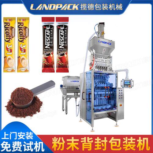 粉末背封多列机三合一咖啡粉搅拌包装一体机量杯定量粉剂包装机
