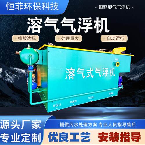 印染废水养殖污水处理设备平流式气浮设备一体化污水处理