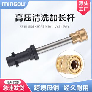 4快接杆 厂家直供适用凯驰K系列高压清洗机洗车水枪加长杆泡沫壶1