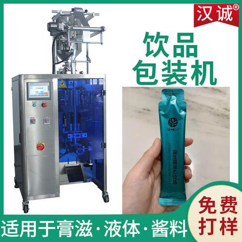 益生菌液态饮品包装机异型袋复合饮料灌装机冲泡蜂蜜果酱包装机