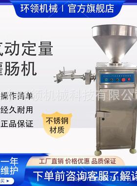 商用气动定量灌肠机红肠加工灌肠设备不锈钢自动扭结灌香肠机器