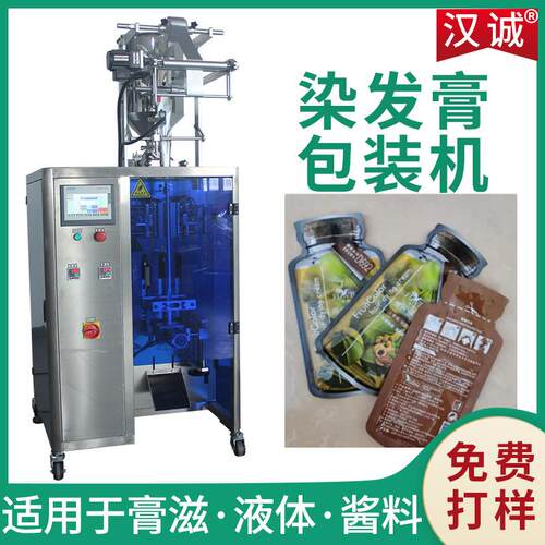 异型袋泡泡染膏自动灌装机旅行装护发素包装设备定制染发膏包装机