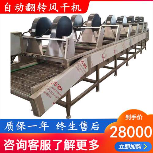 食品风干机包装袋翻转除水机蔬菜清洗风干机玉米加工风干流水线