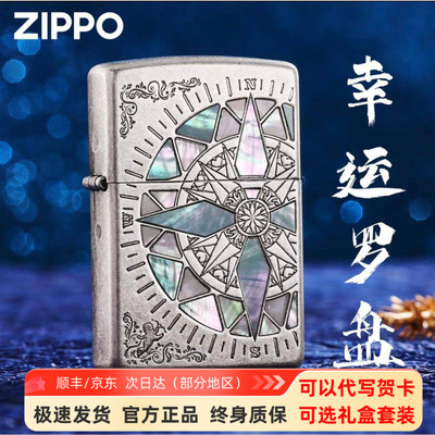 zippo打火机官方正品幸运罗盘