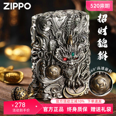 zippo打火机灵动发财貔貅男士