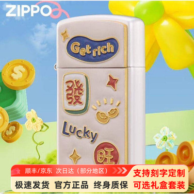 zippo打火机纤巧机财源滚滚送礼