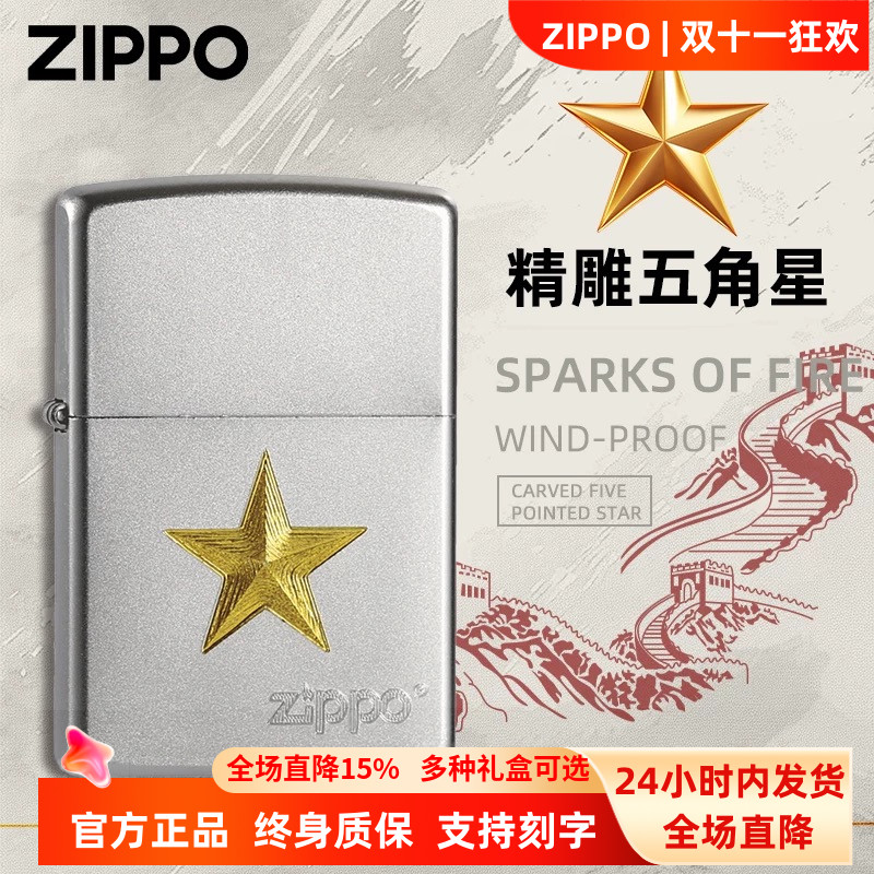 zippo打火机官方正品五角星红星防风煤油军旅雕刻芝宝男士刻字