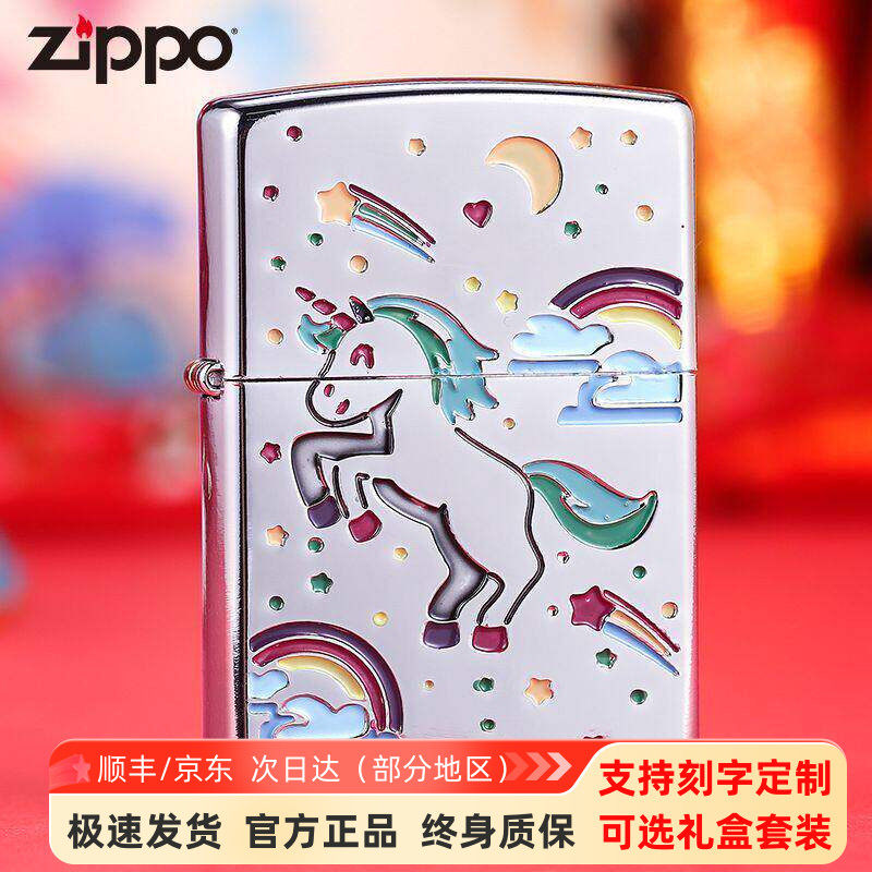 芝宝zippo打火机正版星空独角兽镜面可爱套装刻字男礼物煤油防风