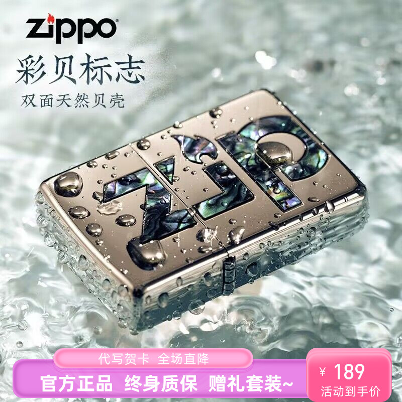 zippo打火机芝宝正品彩贝标志镜面潮牌男士礼物贝壳火机煤油防风