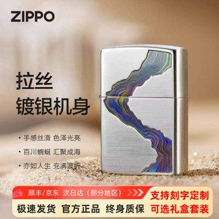 zippo打火机官方正品芝宝川流不息镀银煤油防风送礼情人节高级感