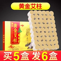 50: 1 Golden Aizhu Pure AI Fumigation Fumigation в течение десяти лет, Chen Aizo, Wormwood, бездымный ящик для примерения маленький столб смягчения.