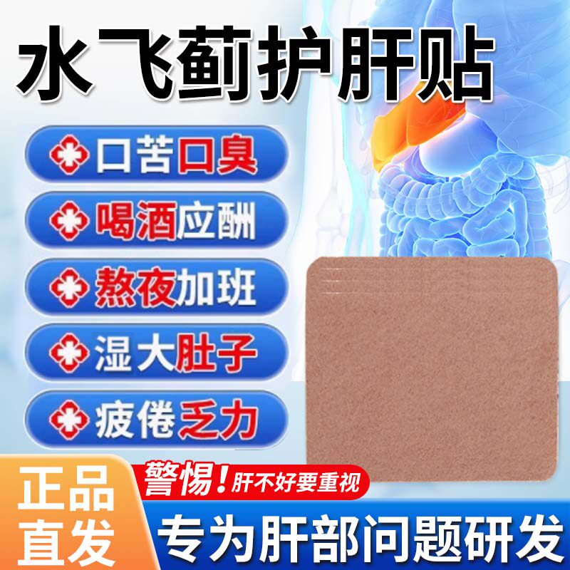 水飞蓟人参佛手贴香港大药房护肝贴疏肝养肝大口苦官方旗舰店正品