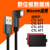 适用wacom数位板数据线CTL672 671手绘影拓CTL6100电脑连接线 472