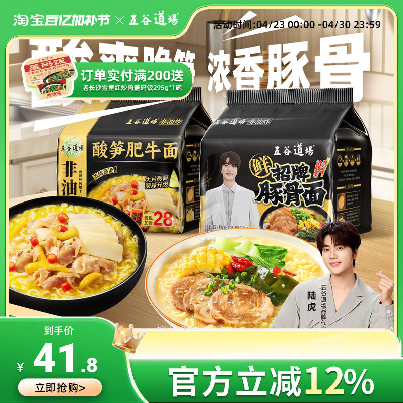 【魅力中国行】 五谷道场酸笋肥牛招牌豚骨方便面非油炸速食泡面