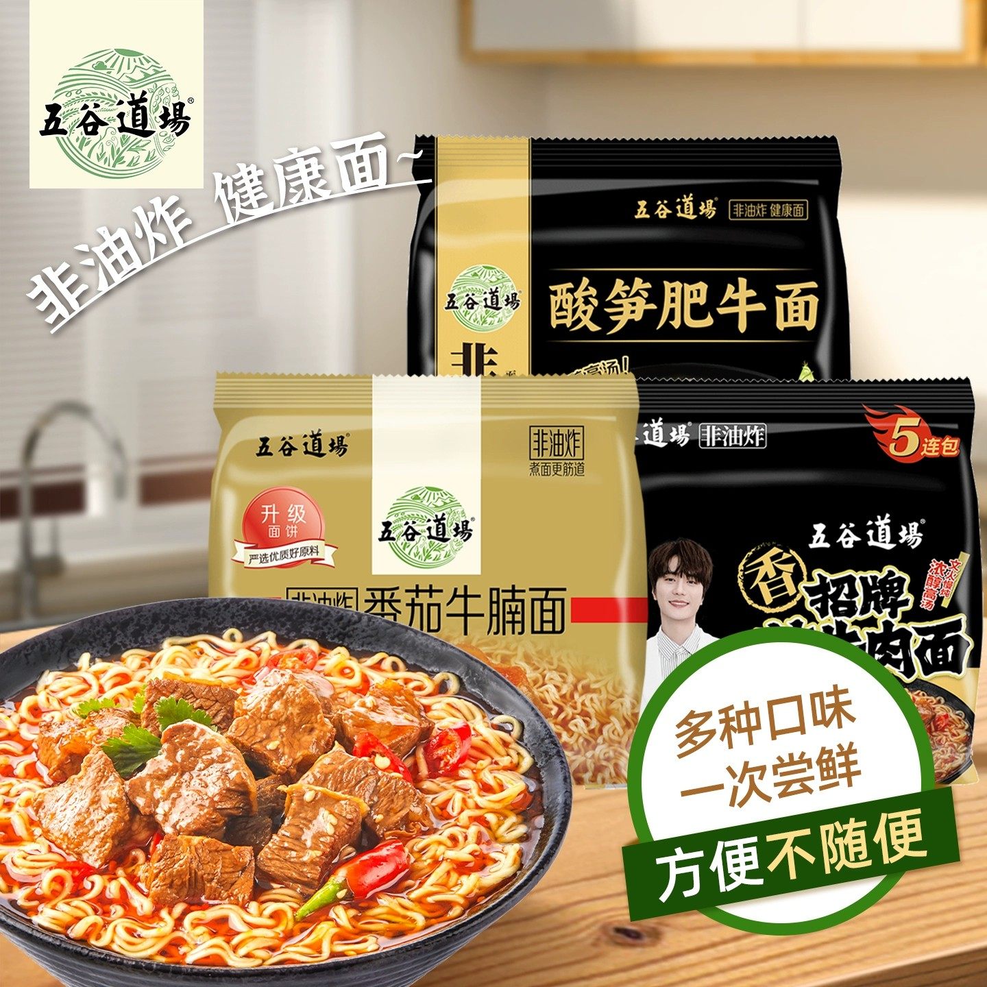 五谷道场非油炸酸笋肥牛方便面速食泡面袋装懒人夜宵囤货整箱解馋