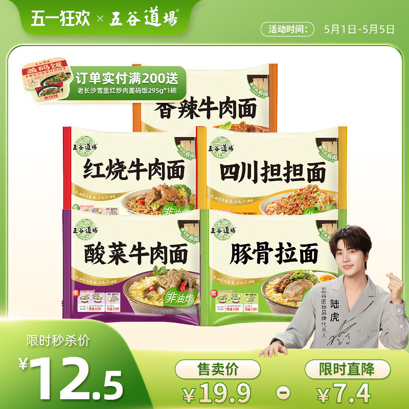 五谷道场非油炸方便面牛肉面整箱装袋装速食食品宿舍多种口味泡面