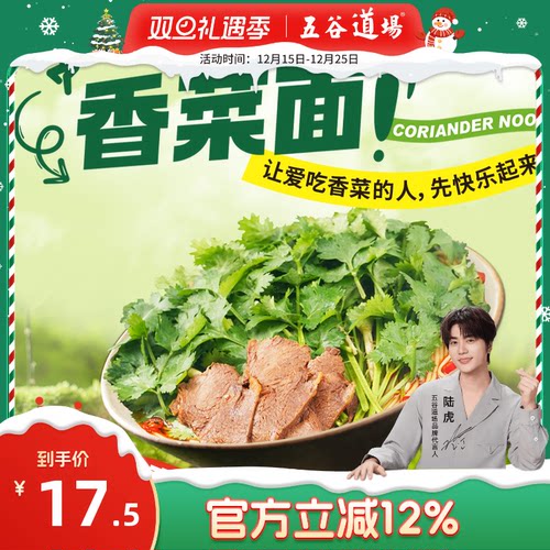 五谷道场非油炸香菜面