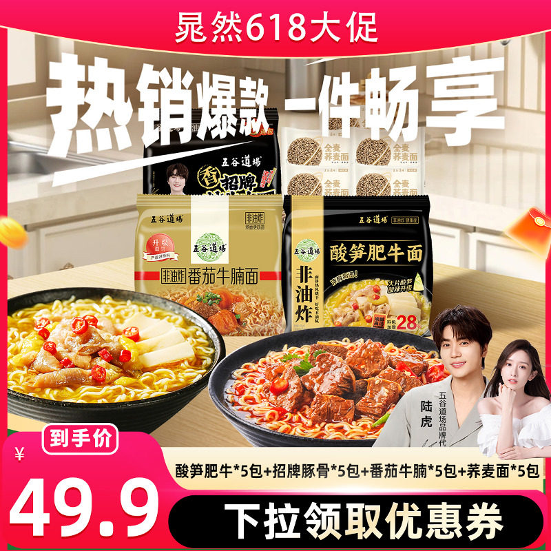 五谷道场非油炸酸笋肥牛方便面泡面速食宿舍批发荞麦面袋装代餐
