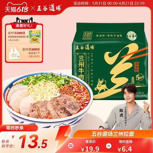非油炸兰州牛肉面方便面五谷道场