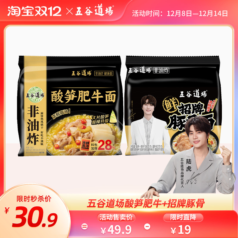 五谷道场旗舰店方便面非油炸酸笋肥牛招牌豚骨面袋装速食食品泡面